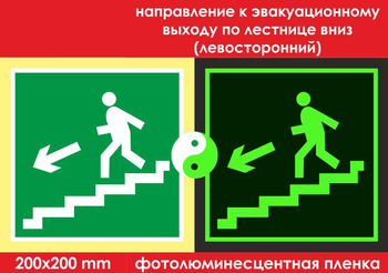 E14 направление к эвакуационному выходу по лестнице вниз (левосторонний)  (фотолюминесцентная пленка, 200х200 мм) - Знаки безопасности - Фотолюминесцентные знаки - Магазин охраны труда Протекторшоп