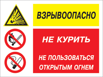 Кз 58 взрывоопасно - не курить и не пользоваться открытым огнем. (пленка, 600х400 мм) - Знаки безопасности - Комбинированные знаки безопасности - Магазин охраны труда Протекторшоп