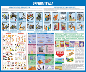 С68 Стенд охрана труда и экология (1200х1000 мм, пластик ПВХ 3 мм,золотой алюминиевый багет) - Стенды - Стенды по экологии - Магазин охраны труда Протекторшоп