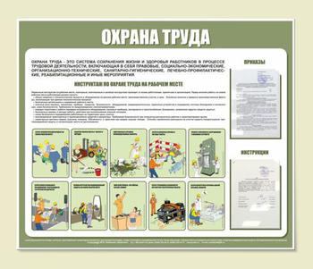 С01 Стенд охрана труда (1200х1000 мм, пластик ПВХ 3 мм, алюминиевый багет серебряного цвета) - Стенды - Стенды по охране труда - Магазин охраны труда Протекторшоп