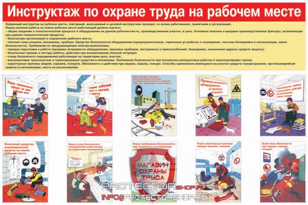 Плакаты по охране труда и технике безопасности купить в Новочебоксарске