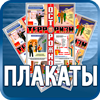 плакаты охраны труда - Магазин охраны труда Протекторшоп в Новочебоксарске