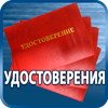 удостоверения купить - Магазин охраны труда Протекторшоп в Новочебоксарске
