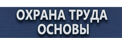 магазин охраны труда в Новочебоксарске - Знаки безопасности газ огнеопасно купить