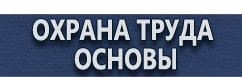 магазин охраны труда в Новочебоксарске - Знаки медицинского и санитарного назначения купить