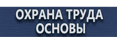 магазин охраны труда в Новочебоксарске - Огнетушители углекислотные купить