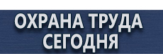 Купить журнал по охране труда купить - магазин охраны труда в Новочебоксарске