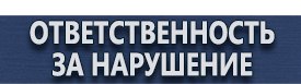 магазин охраны труда в Новочебоксарске - Схемы строповки грузов труб купить