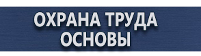 магазин охраны труда в Новочебоксарске - Журнал проведения инструктажа по охране труда на рабочем месте купить