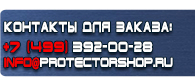 магазин охраны труда в Новочебоксарске - Указательные таблички купить
