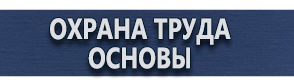 магазин охраны труда в Новочебоксарске - Запрещающие знаки знаки купить