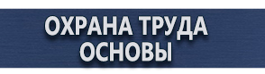 магазин охраны труда в Новочебоксарске - Плакаты по гражданской обороне купить купить