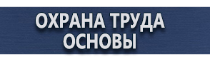 магазин охраны труда в Новочебоксарске - Схемы строповки и зацепки грузов купить
