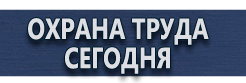 Защитные дорожные ограждения купить - магазин охраны труда в Новочебоксарске