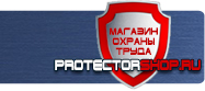 Знаки безопасности охране труда купить - магазин охраны труда в Новочебоксарске