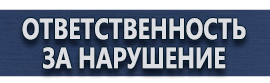 магазин охраны труда в Новочебоксарске - Фотолюминесцентные знаки безопасности купить