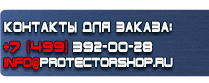 магазин охраны труда в Новочебоксарске - Предписывающие знаки безопасности купить
