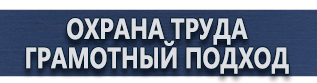 магазин охраны труда в Новочебоксарске - Плакат не влезай убьет с черепом купить