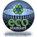 M05 работать в защитной обуви (пластик, 200х200 мм) купить в Новочебоксарске