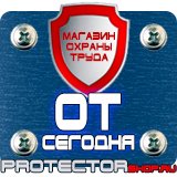 Магазин охраны труда Протекторшоп Щит пожарный закрытый купить в Новочебоксарске