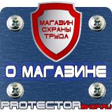 Магазин охраны труда Протекторшоп Дорожные знаки пешеходный переход в Новочебоксарске