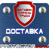 Магазин охраны труда Протекторшоп Купить стенды по го и чс в Новочебоксарске