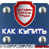 Магазин охраны труда Протекторшоп Плакаты по пожарной безопасности на предприятии в Новочебоксарске