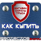 Магазин охраны труда Протекторшоп Информационный щит купить в Новочебоксарске