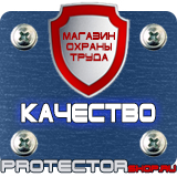 Магазин охраны труда Протекторшоп Знаки дорожные предписывающие в Новочебоксарске