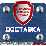 Магазин охраны труда Протекторшоп Знаки безопасности не открывать работают люди в Новочебоксарске