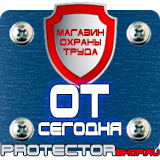 Магазин охраны труда Протекторшоп Знаки безопасности не открывать работают люди в Новочебоксарске