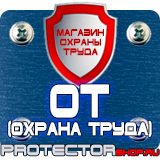 Магазин охраны труда Протекторшоп Плакат по охране труда на производстве в Новочебоксарске