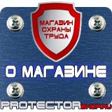 Магазин охраны труда Протекторшоп Плакат по охране труда на производстве в Новочебоксарске