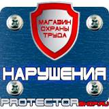 Магазин охраны труда Протекторшоп Информационный щит уличный в Новочебоксарске