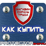 Магазин охраны труда Протекторшоп Алюминиевые рамки для планов эвакуации в Новочебоксарске