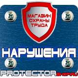 Магазин охраны труда Протекторшоп Плакаты по безопасности труда на строительной площадке в Новочебоксарске
