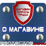 Магазин охраны труда Протекторшоп Знаки пожарной безопасности не загромождать в Новочебоксарске