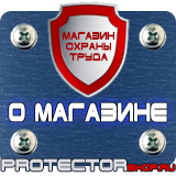 Магазин охраны труда Протекторшоп Опасная зона знаки безопасности в Новочебоксарске