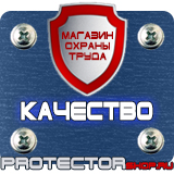 Магазин охраны труда Протекторшоп Стенды по охране труда практика в Новочебоксарске