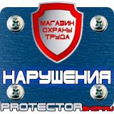 Магазин охраны труда Протекторшоп Стенды по охране труда пожарной безопасности в Новочебоксарске