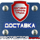 Магазин охраны труда Протекторшоп Плакаты по охране труда и технике безопасности на производстве в Новочебоксарске