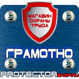 Магазин охраны труда Протекторшоп Журнал по технике безопасности сварщика в Новочебоксарске