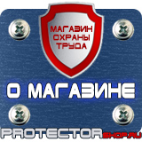 Магазин охраны труда Протекторшоп Знак безопасности скользкая поверхность в Новочебоксарске