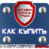 Магазин охраны труда Протекторшоп Перекидные системы для документов в Новочебоксарске