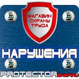 Магазин охраны труда Протекторшоп Плакаты по охране труда и технике безопасности в газовом хозяйстве в Новочебоксарске