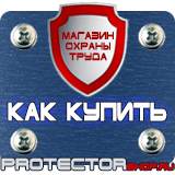 Магазин охраны труда Протекторшоп Плакаты по охране труда лестницы в Новочебоксарске