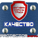 Магазин охраны труда Протекторшоп Знак безопасности запрещается курить в Новочебоксарске