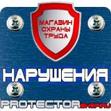 Магазин охраны труда Протекторшоп Плакаты по электробезопасности запрещающие в Новочебоксарске