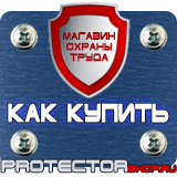 Магазин охраны труда Протекторшоп Табличка курение запрещено купить в Новочебоксарске