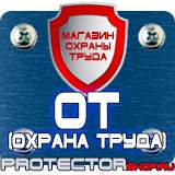 Магазин охраны труда Протекторшоп Подставки под огнетушители п-15 в Новочебоксарске